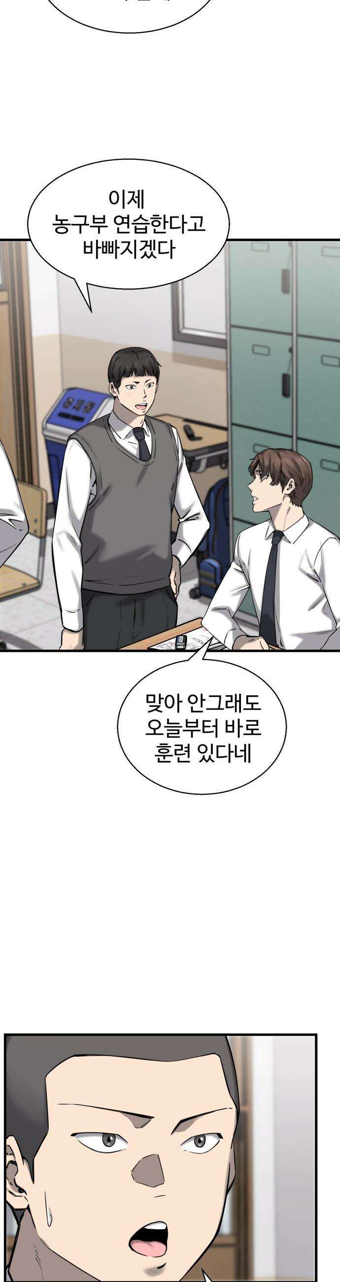앵클 브레이커 - 5화- 지옥의 체력 훈련 3