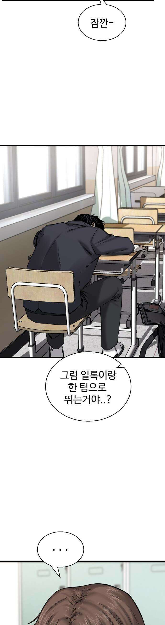 앵클 브레이커 - 5화- 지옥의 체력 훈련 4