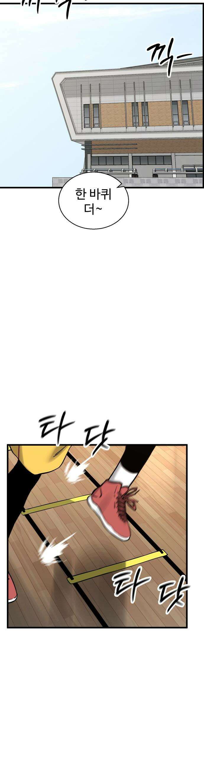 앵클 브레이커 - 5화- 지옥의 체력 훈련 6