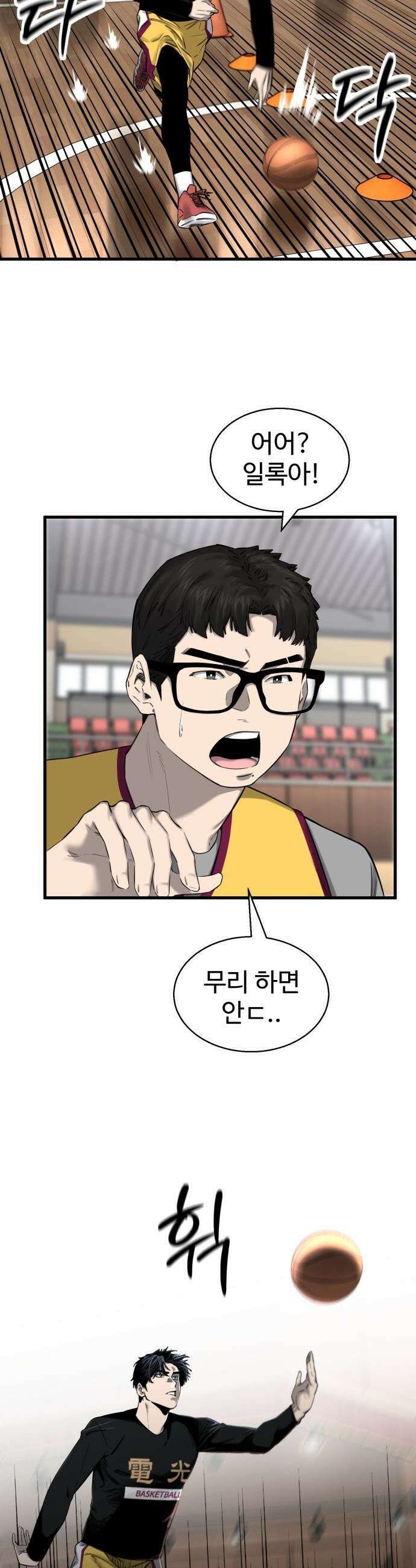앵클 브레이커 - 5화- 지옥의 체력 훈련 14