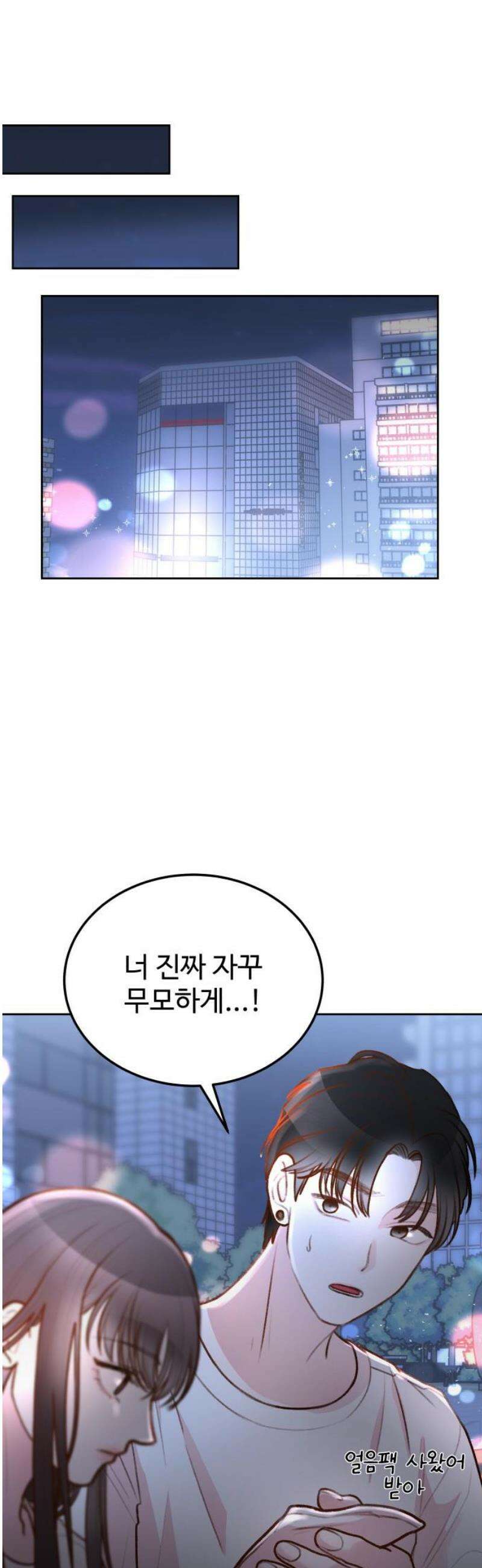 당신의 외도 31화 5