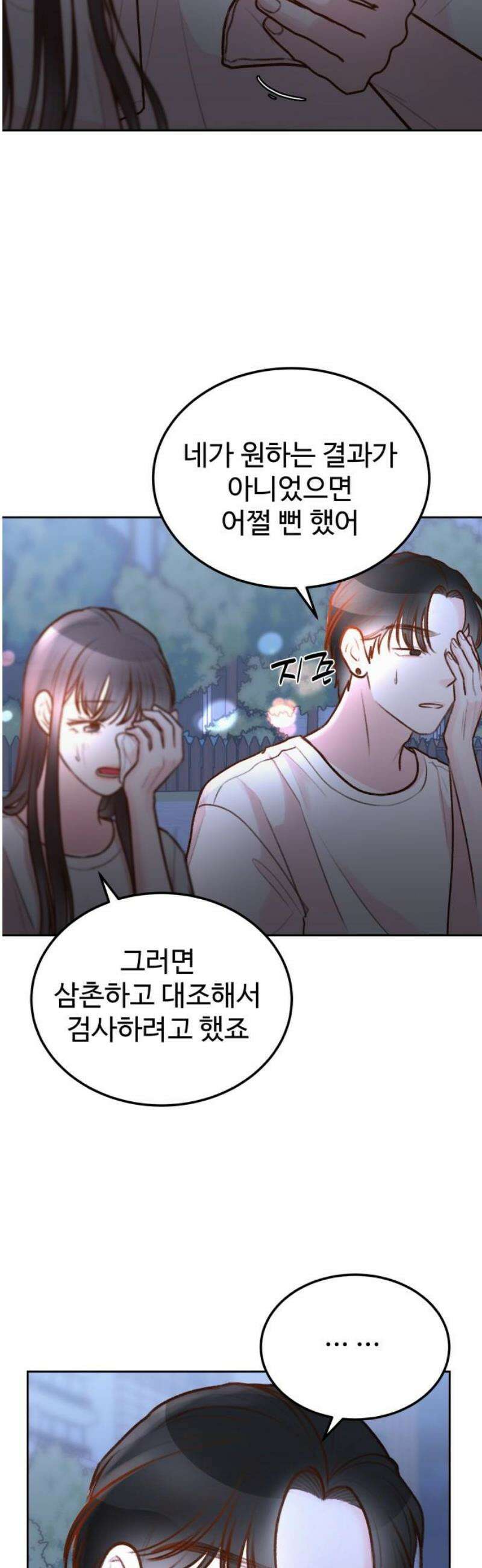 당신의 외도 31화 6