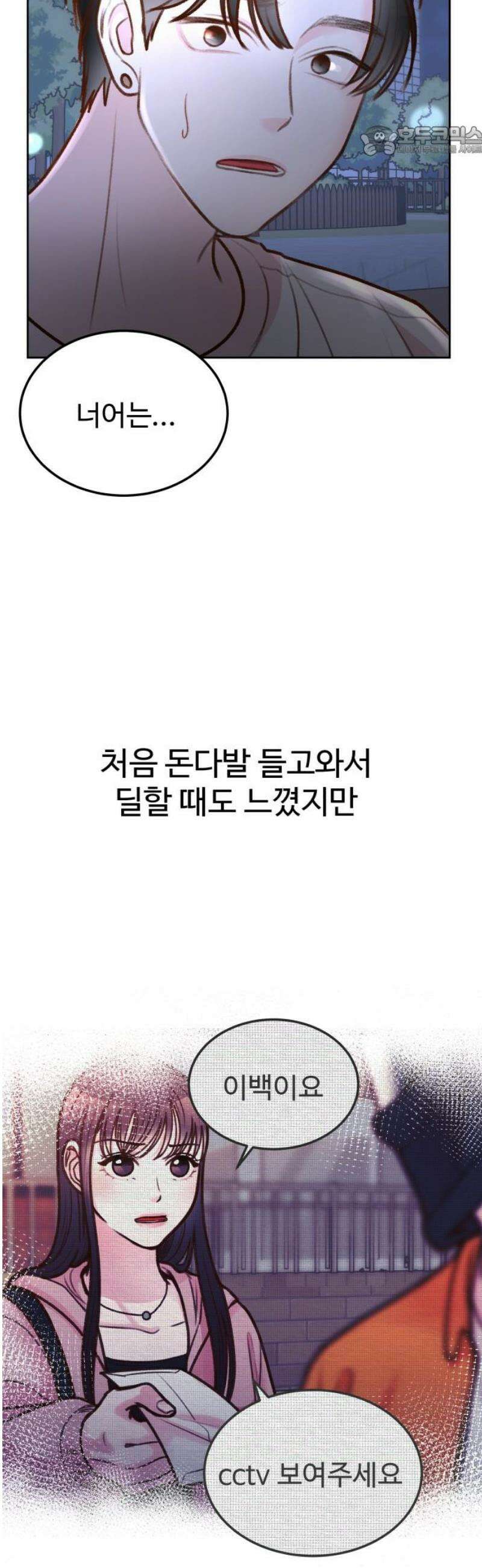 당신의 외도 31화 7