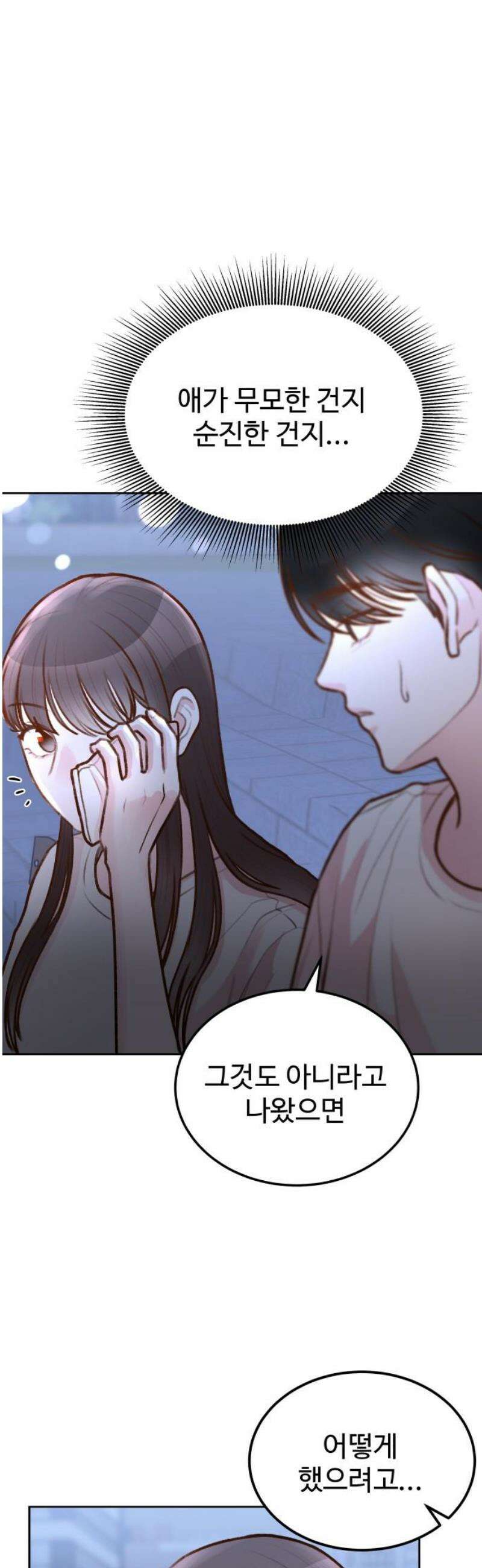 당신의 외도 31화 8