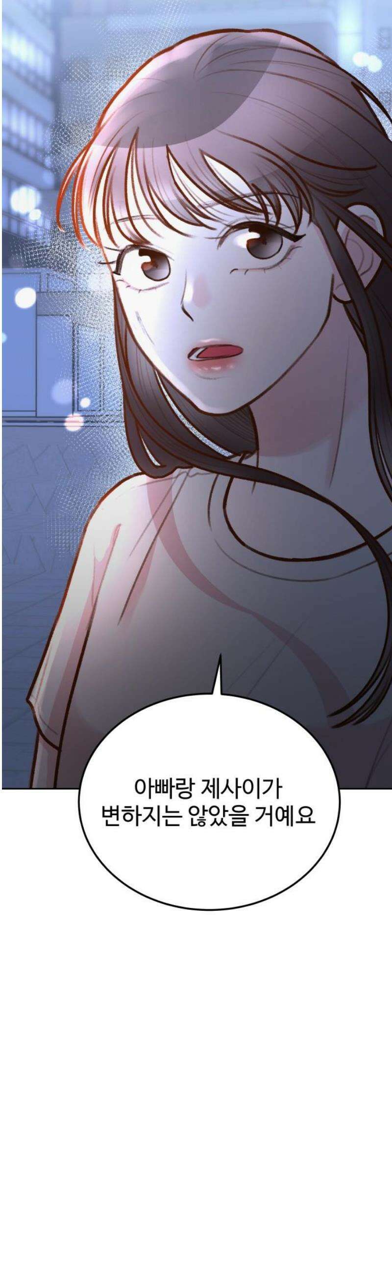 당신의 외도 31화 10