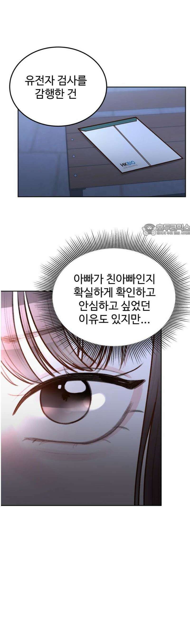 당신의 외도 31화 11