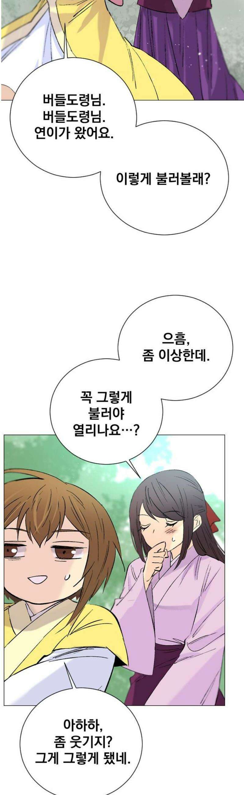 백년게임 3부 - 천상대전 17화 연이와 버들도령(2) 6