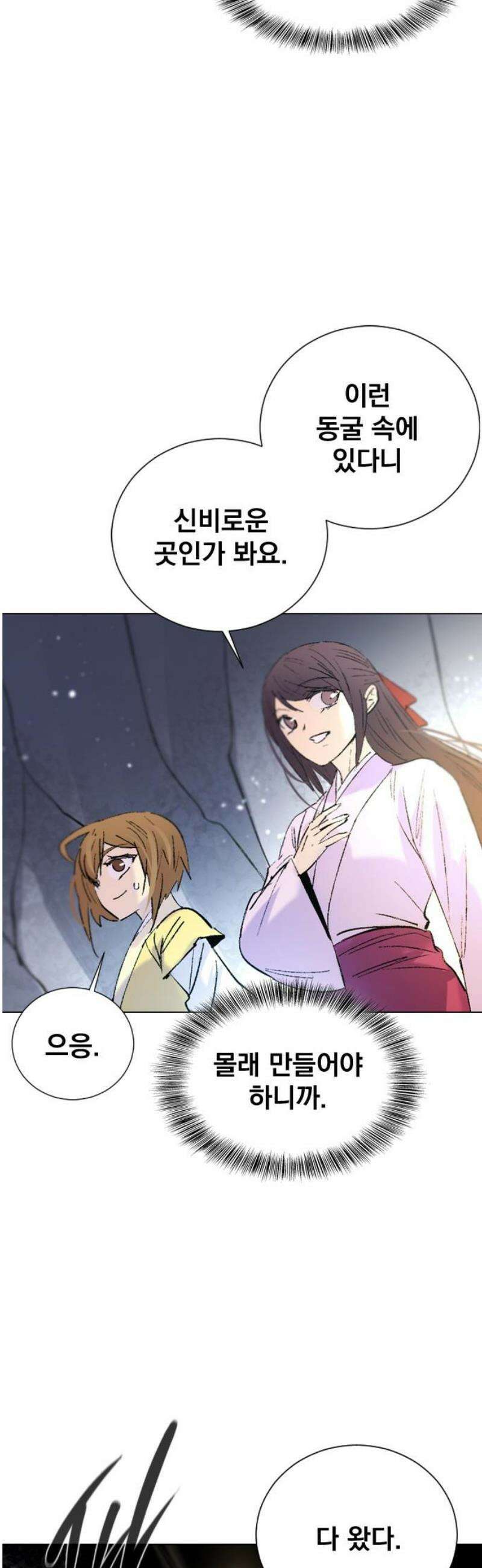 백년게임 3부 - 천상대전 17화 연이와 버들도령(2) 10