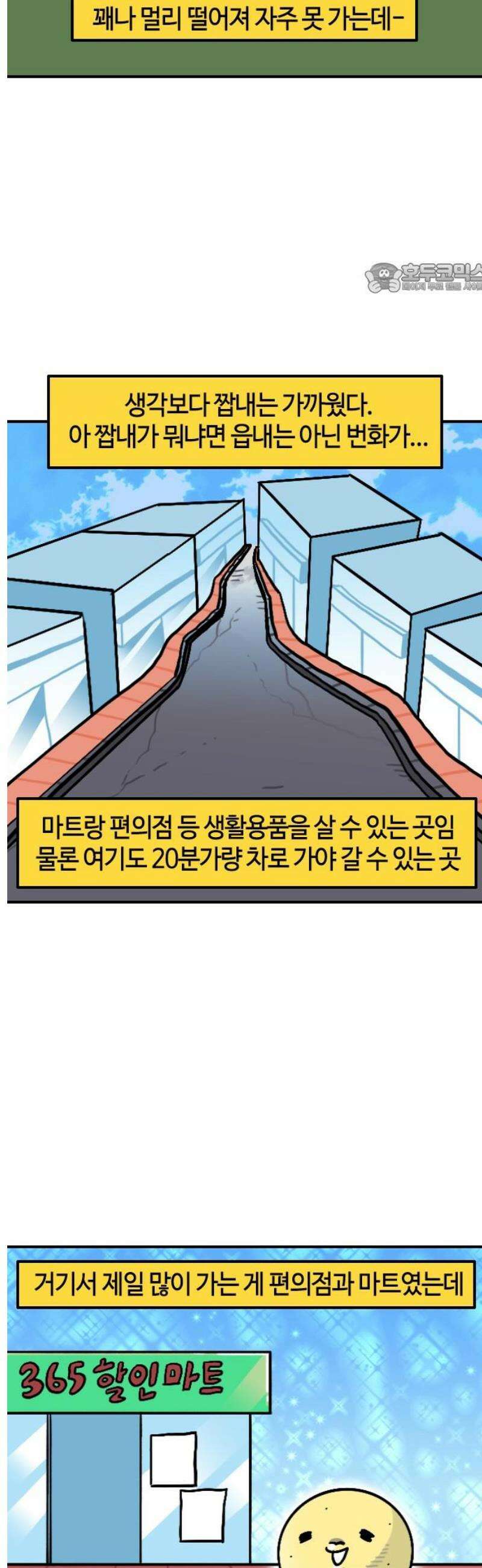 유부 감자 129화 짭내 이야기 2