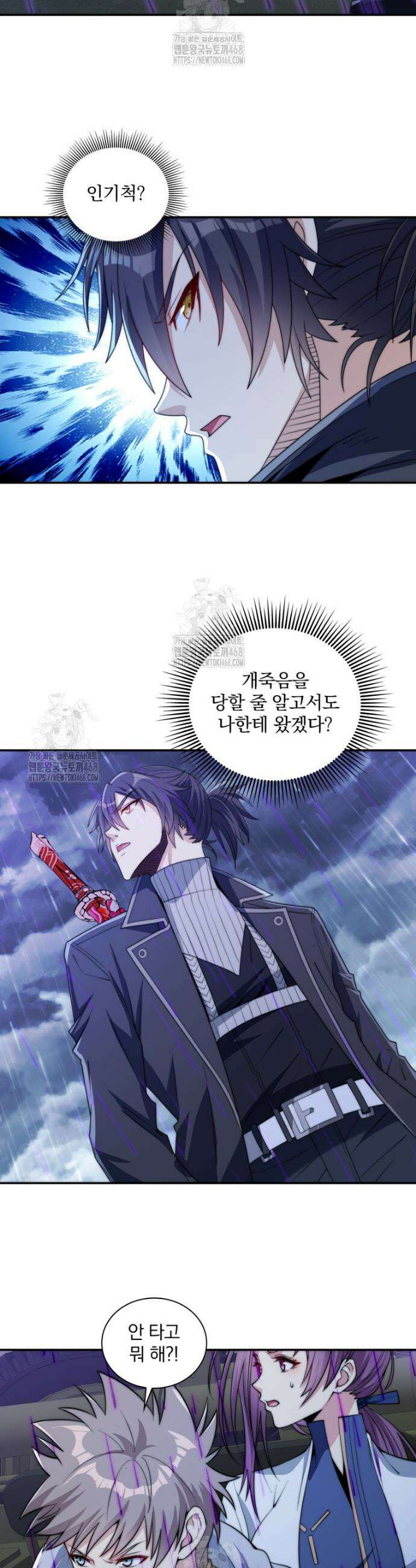 회귀 보상은 최강 무도 시스템 54화 4