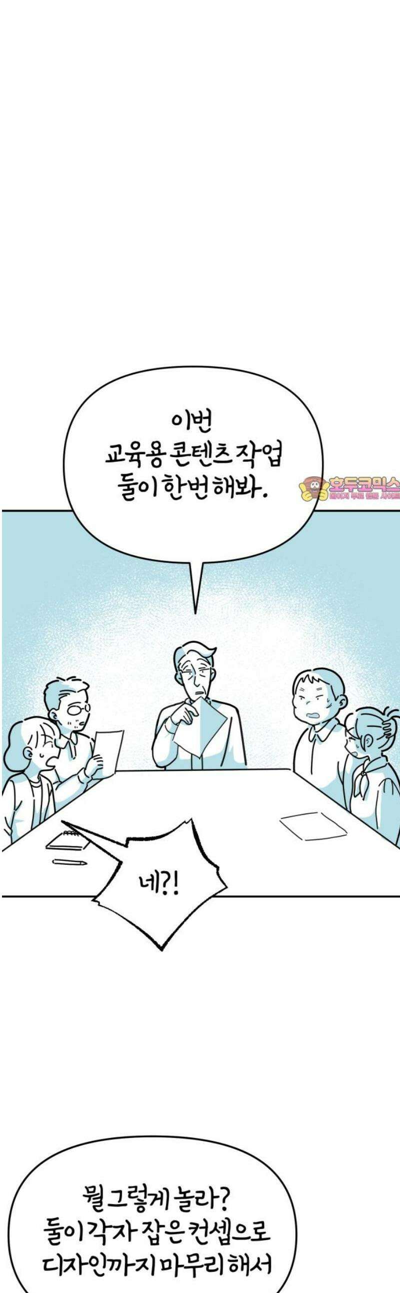 미운오리새끼 17화 1
