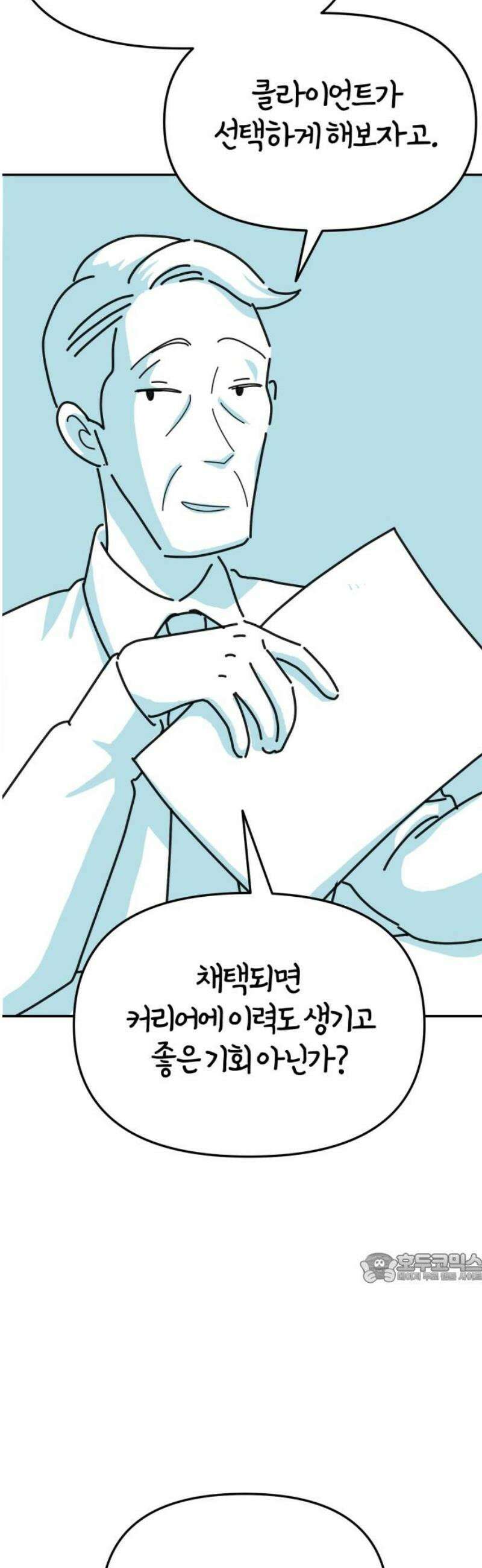 미운오리새끼 17화 2