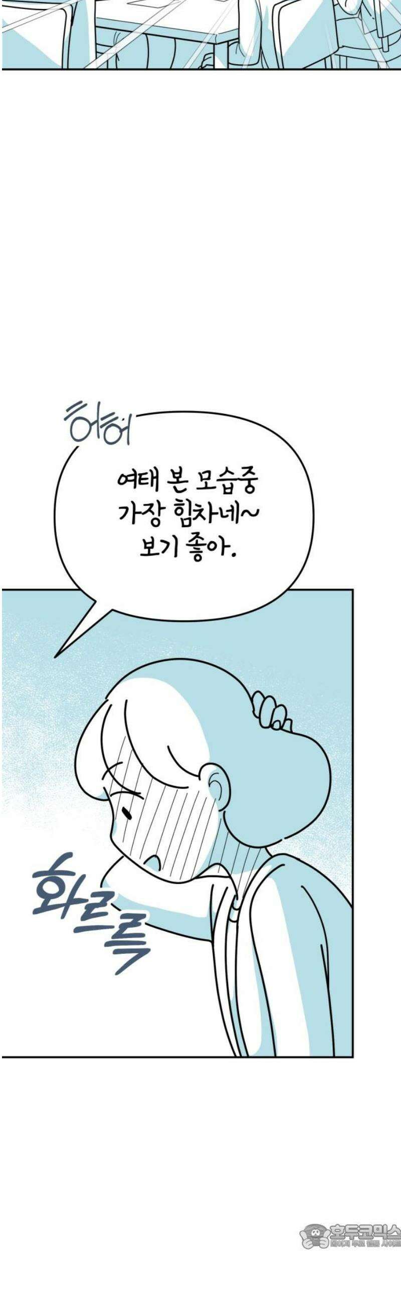 미운오리새끼 17화 4