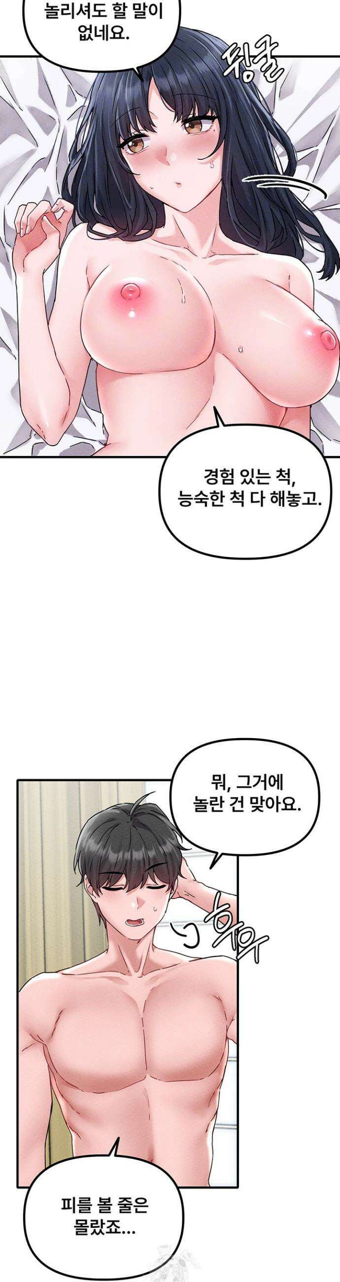 남자가 희귀함 20화 8