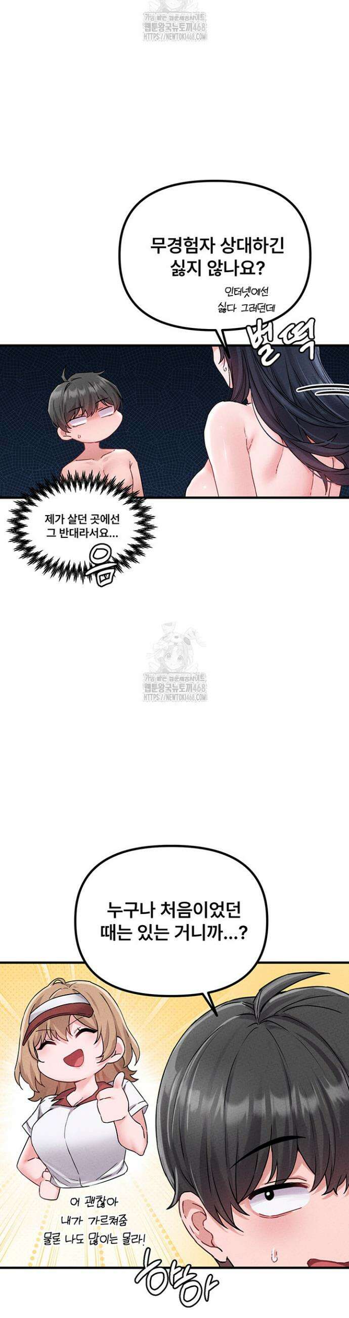 남자가 희귀함 20화 9