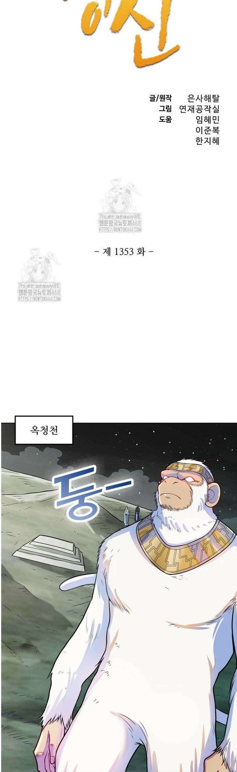 백련성신 1353화 4