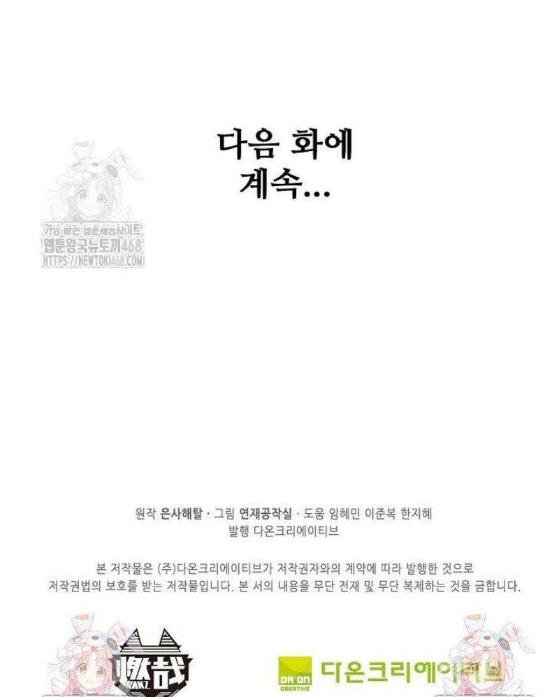 백련성신 1353화 37