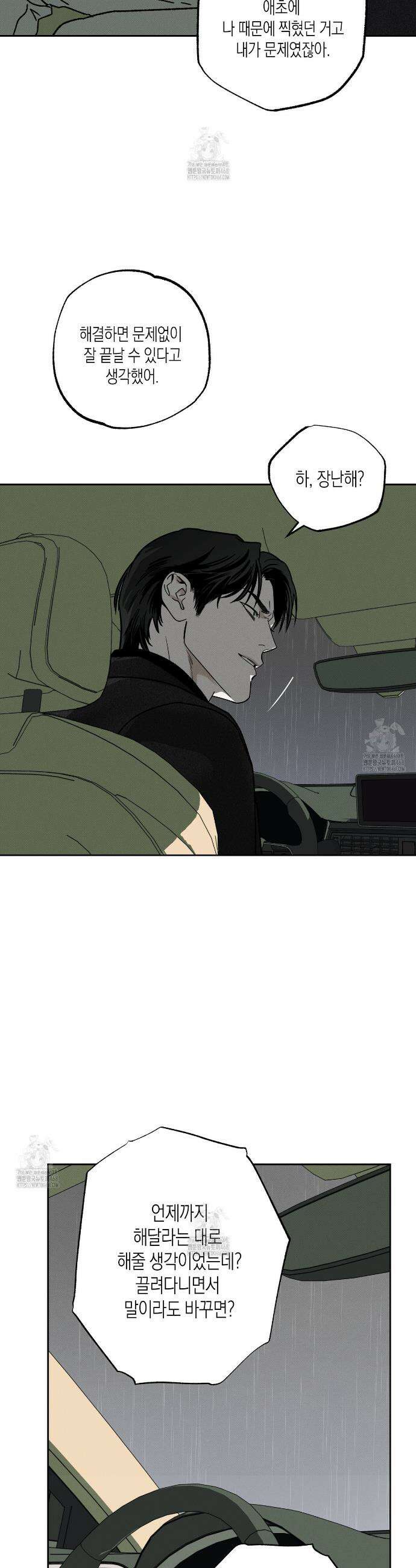 피자배달부와 골드팰리스 88화 8