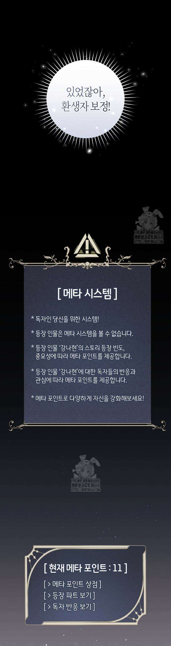 주인공의 꽃길에 올라타는 방법 4화 3