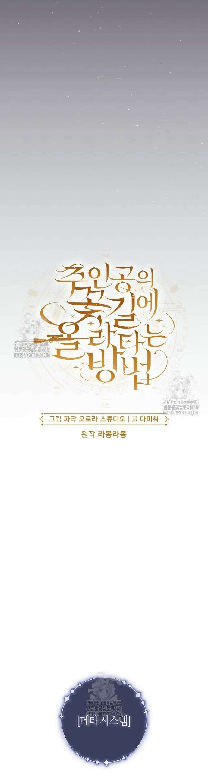 주인공의 꽃길에 올라타는 방법 4화 4
