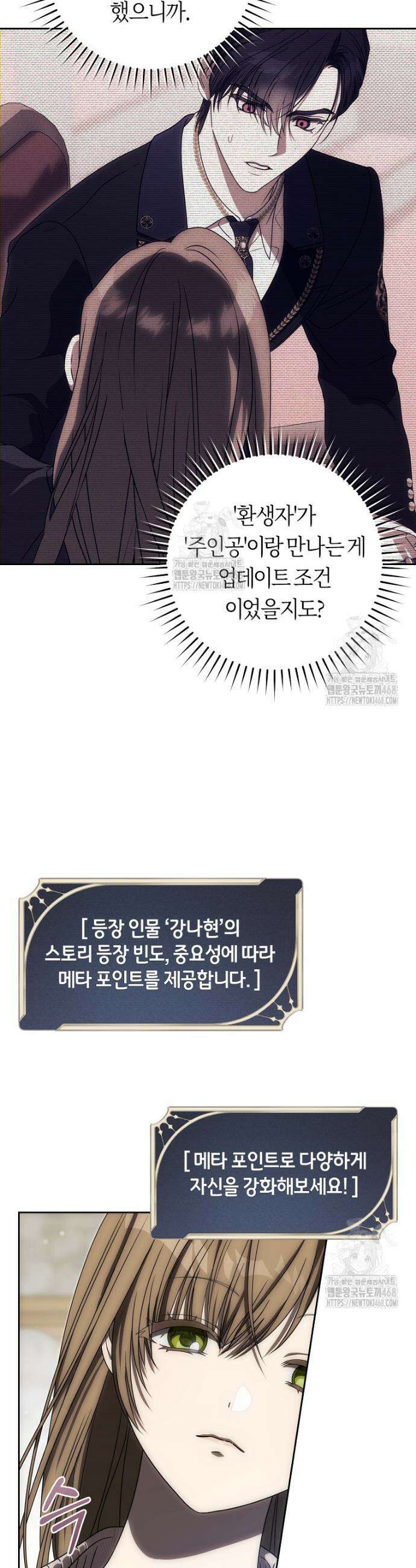주인공의 꽃길에 올라타는 방법 4화 6