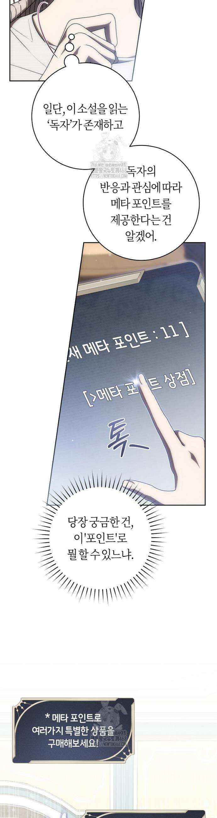 주인공의 꽃길에 올라타는 방법 4화 7