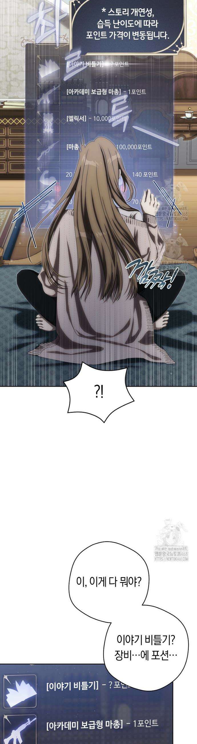 주인공의 꽃길에 올라타는 방법 4화 8