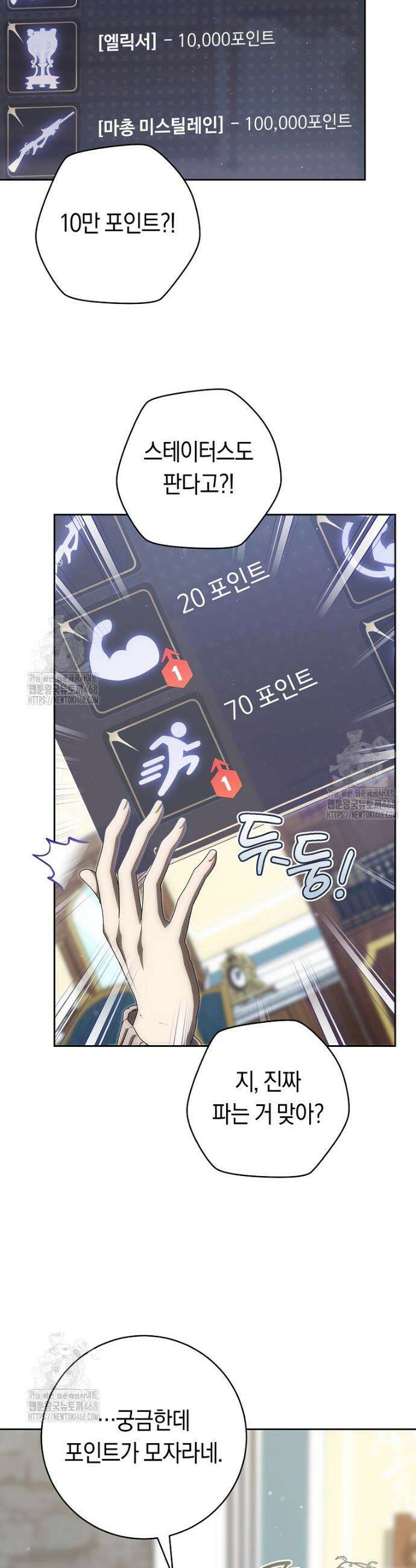 주인공의 꽃길에 올라타는 방법 4화 9