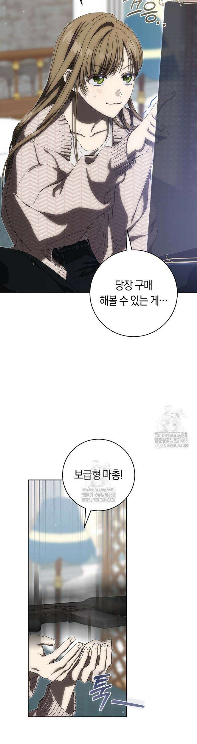 주인공의 꽃길에 올라타는 방법 4화 10