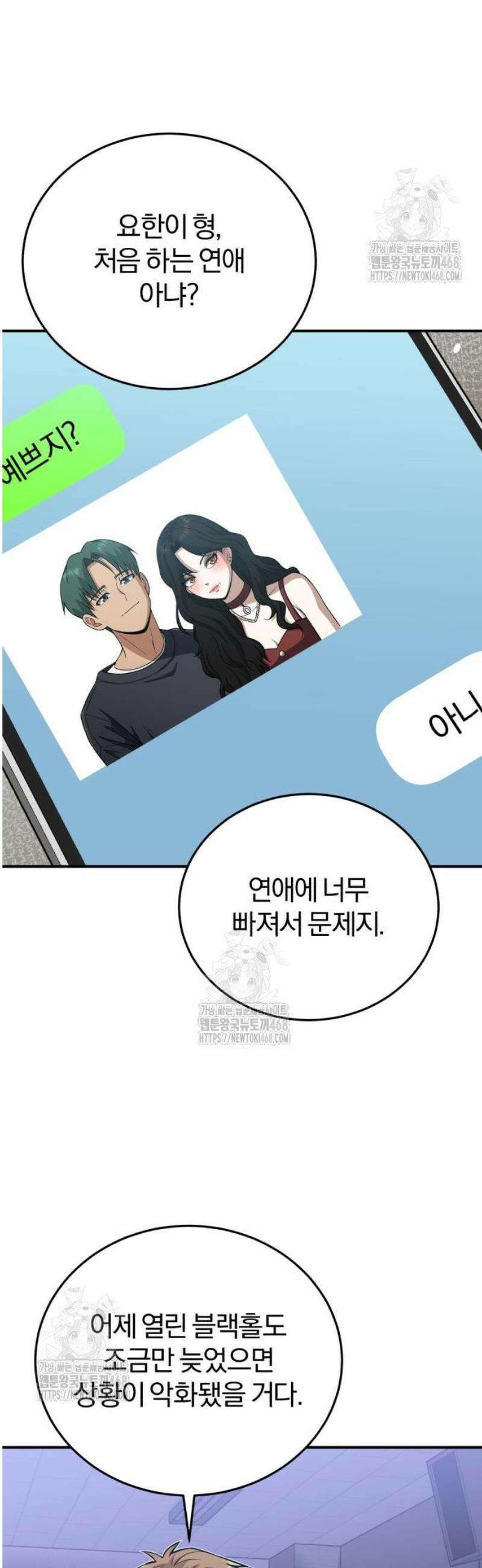 규격 외 혈통 천재 133화 : 아직 끝이 아니다 2