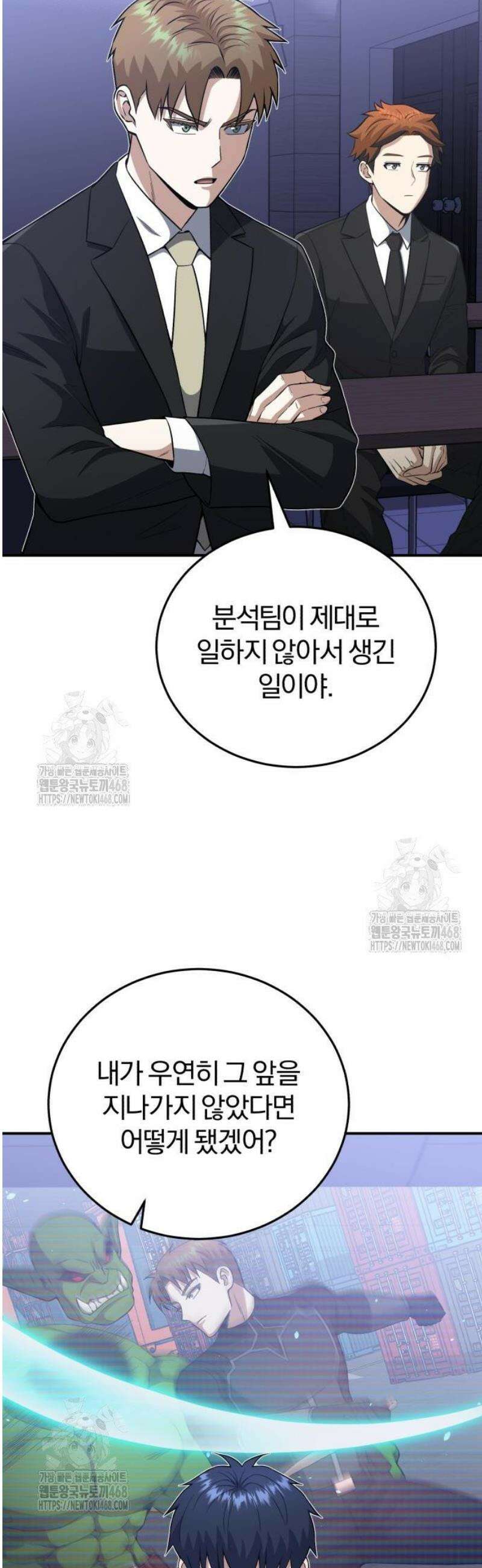 규격 외 혈통 천재 133화 : 아직 끝이 아니다 3