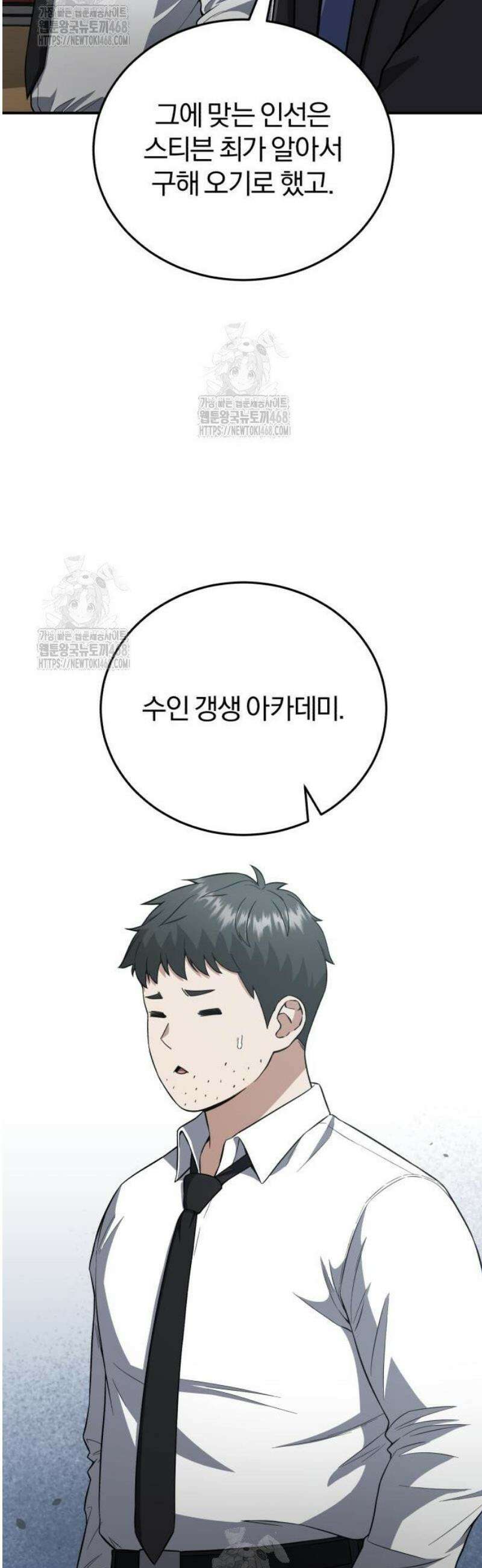 규격 외 혈통 천재 133화 : 아직 끝이 아니다 8