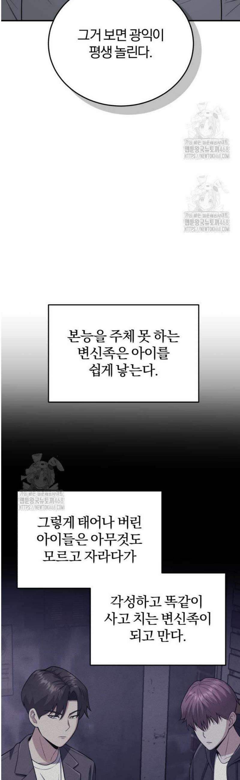규격 외 혈통 천재 133화 : 아직 끝이 아니다 12