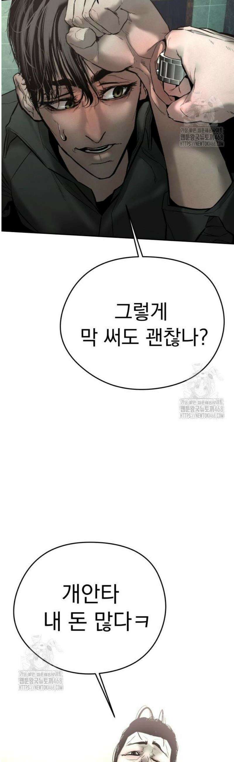 악신소년 [16화] 장경호(6) 7