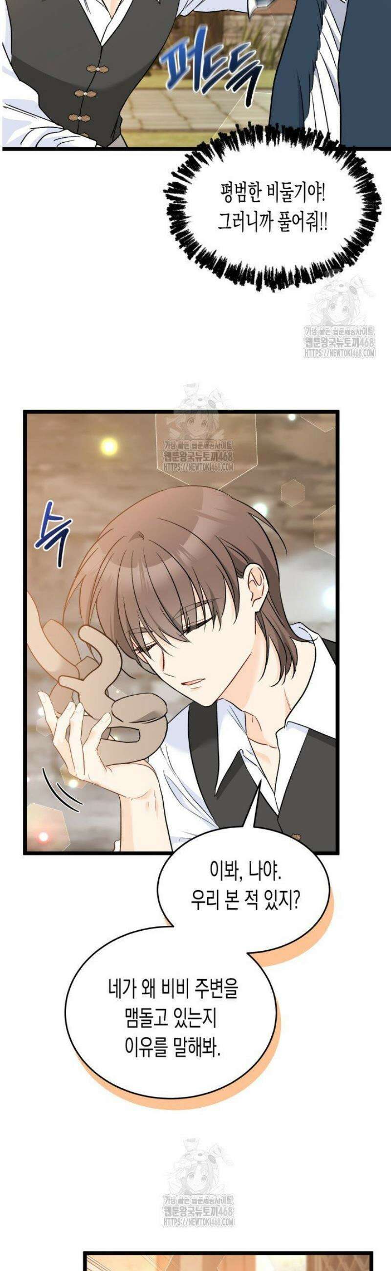 토끼와 흑표범의 공생관계 외전 192화 (특별외전22) 8