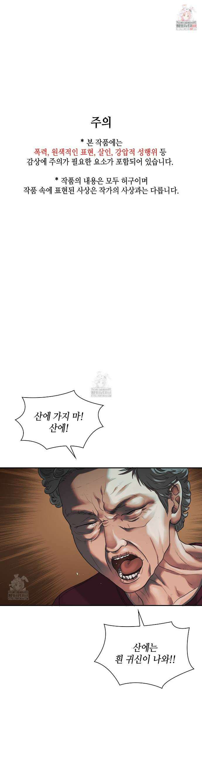 부식인 60화 1