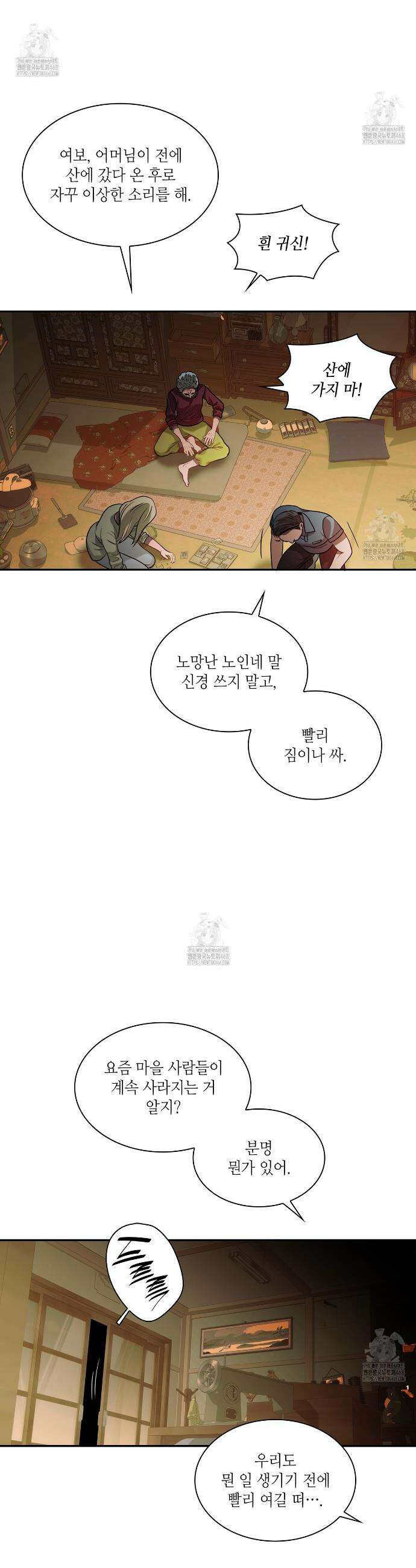 부식인 60화 2