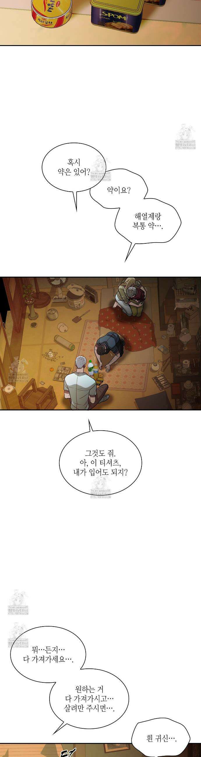 부식인 60화 5