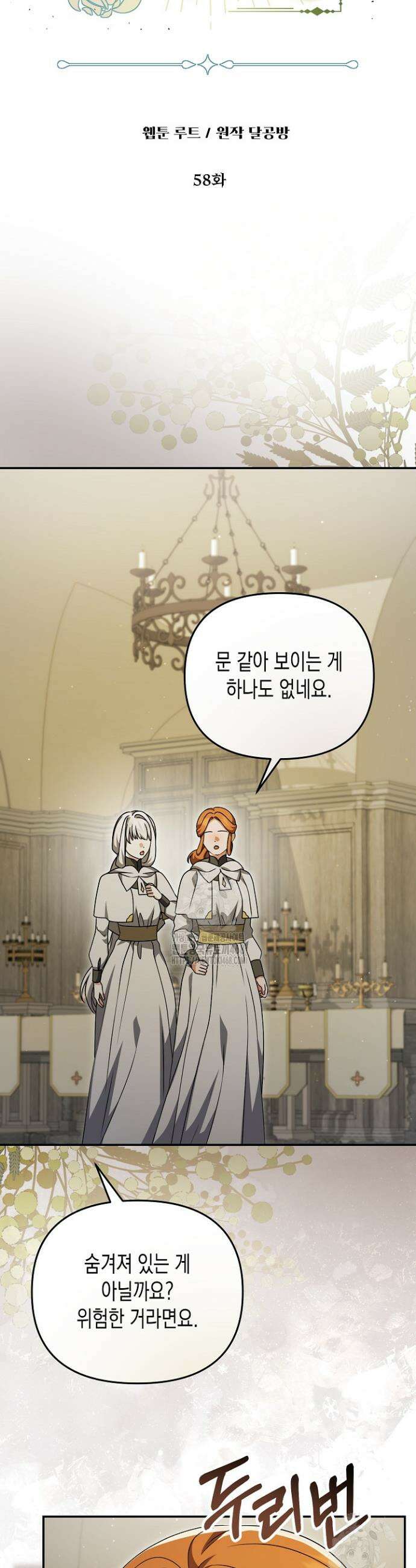 흑막 공작의 못난이 부인 58화 3