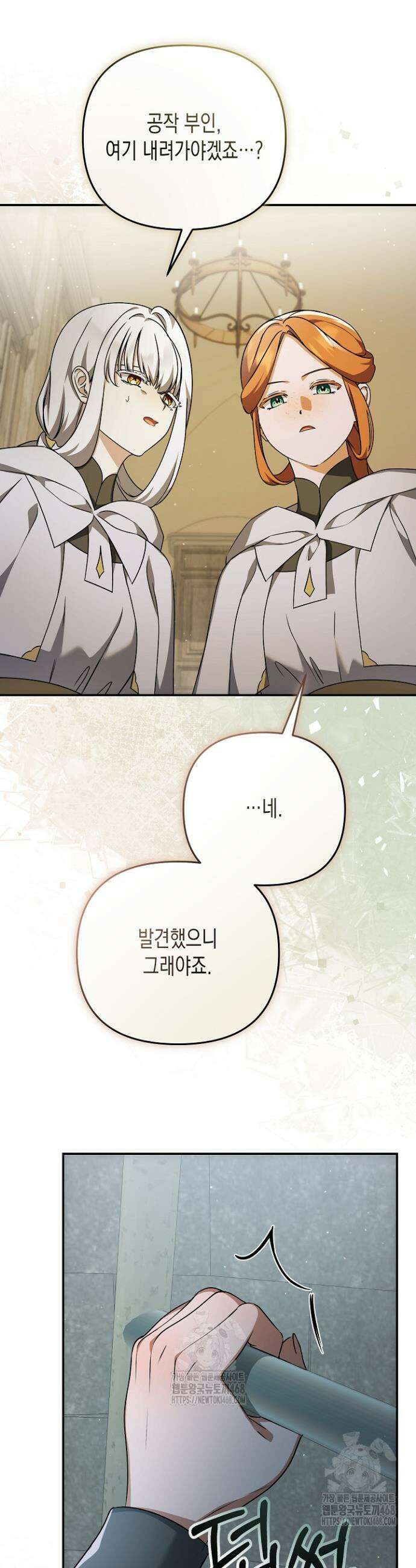 흑막 공작의 못난이 부인 58화 6