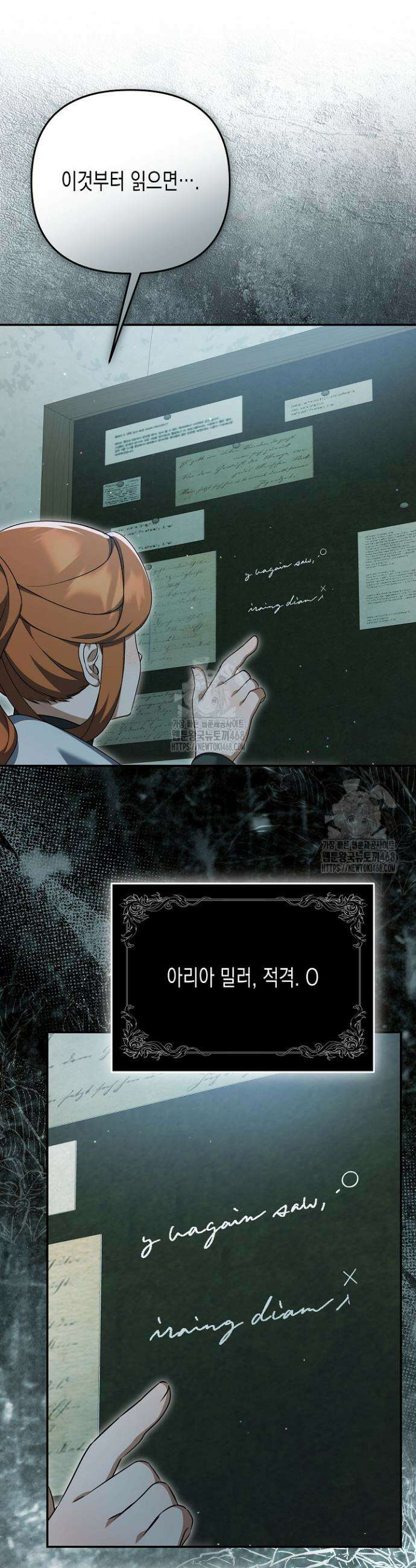 흑막 공작의 못난이 부인 58화 16