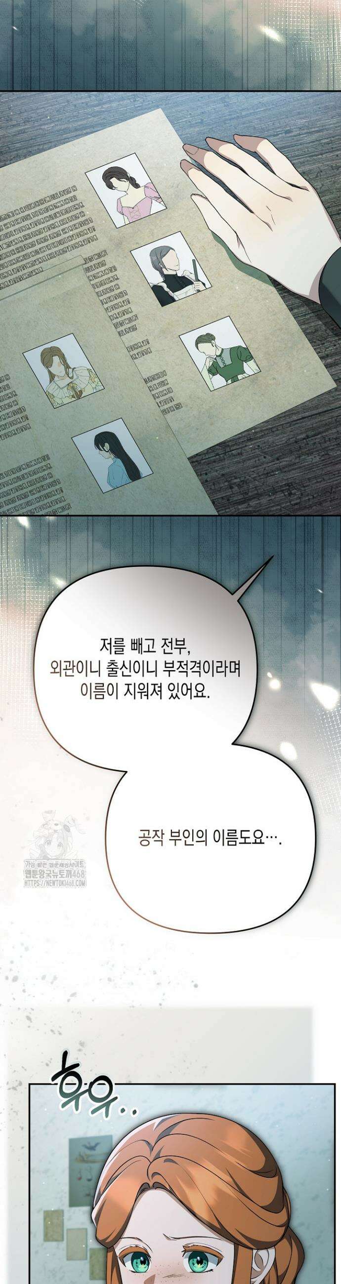 흑막 공작의 못난이 부인 58화 18