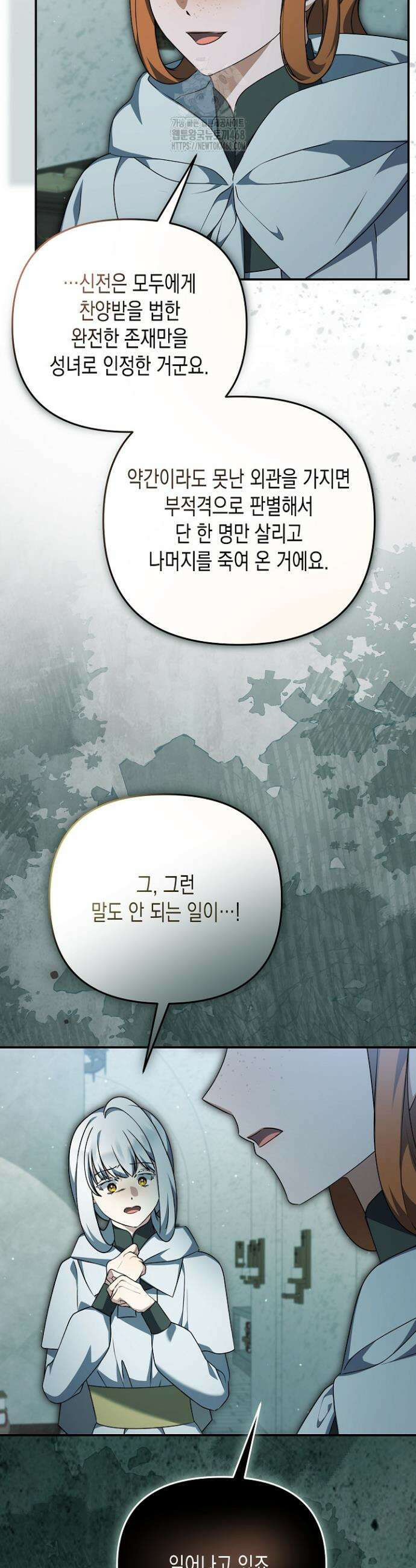 흑막 공작의 못난이 부인 58화 19