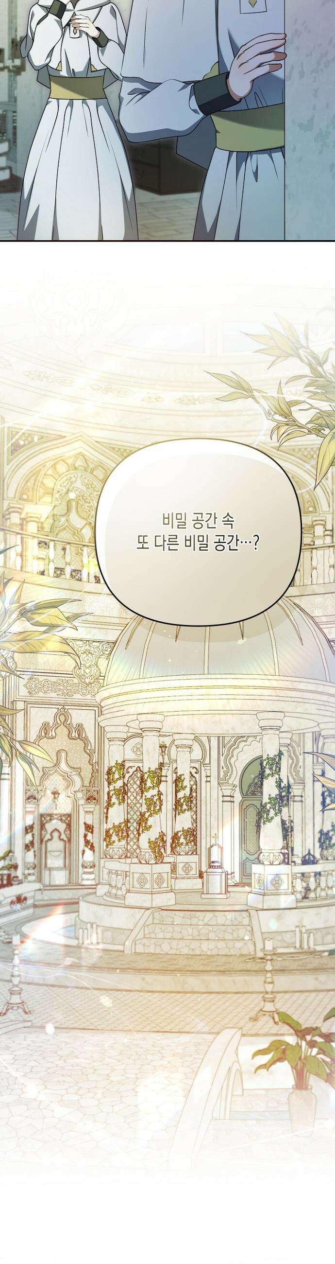 흑막 공작의 못난이 부인 58화 25