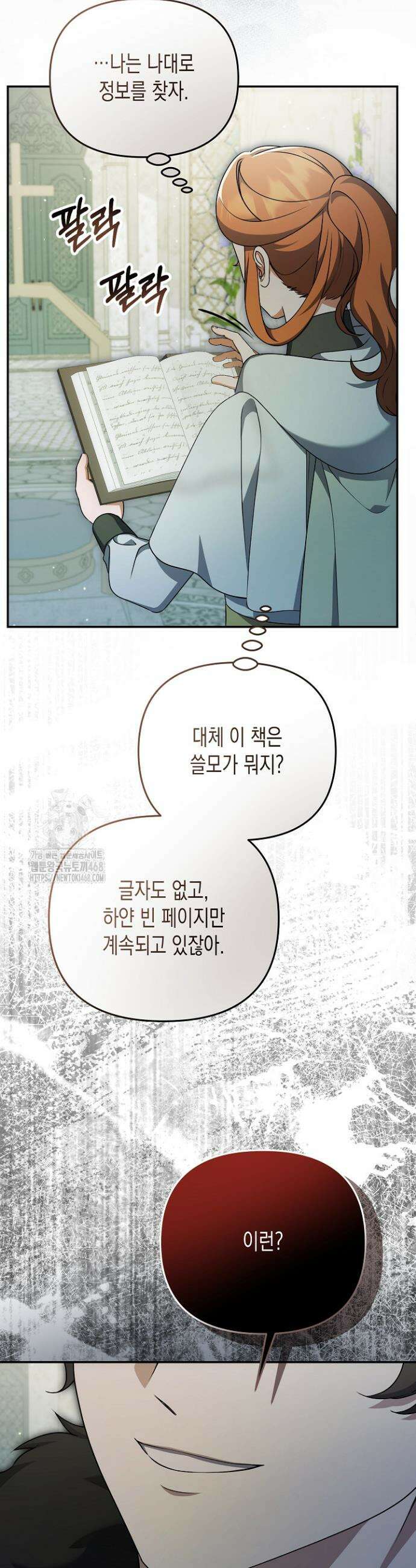흑막 공작의 못난이 부인 58화 30