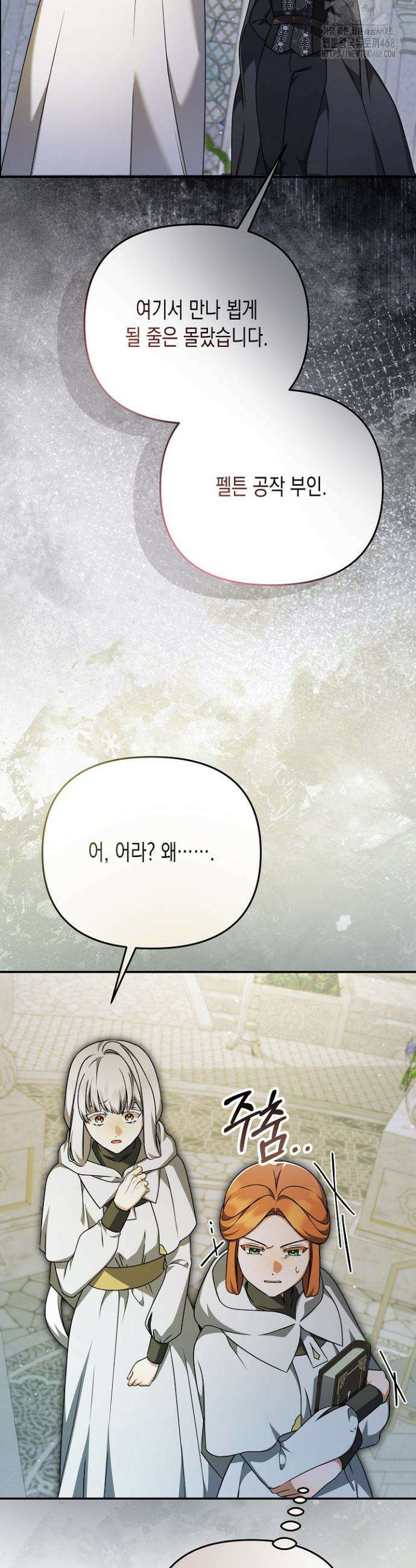 흑막 공작의 못난이 부인 58화 32