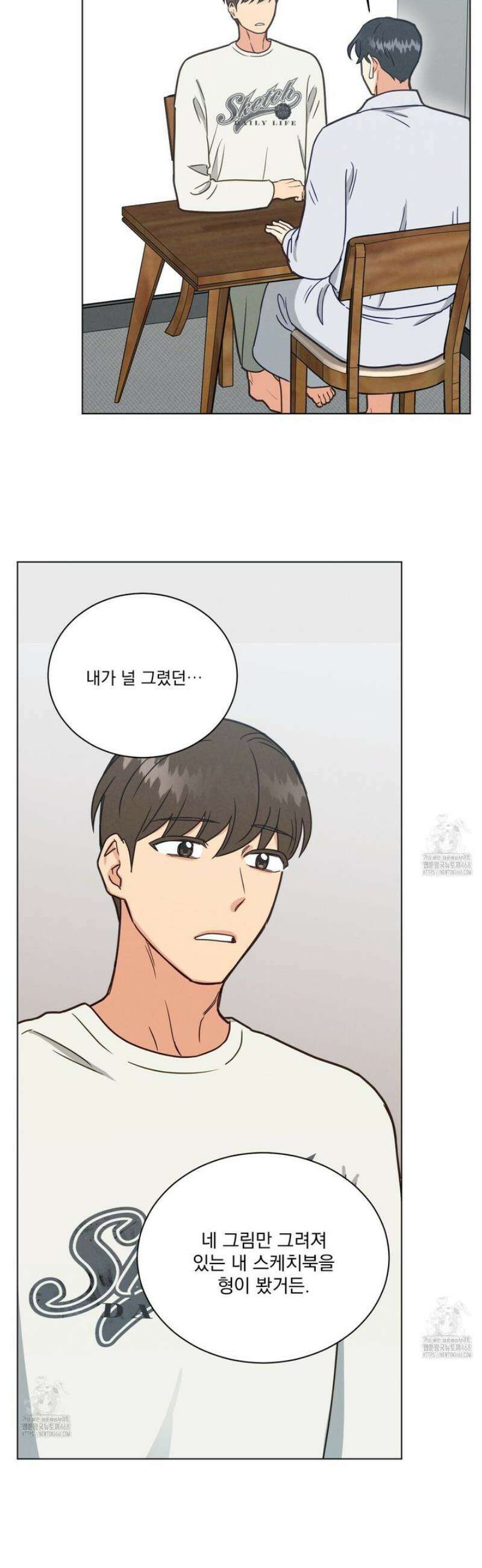 어브노말 룸메이트 91화 2