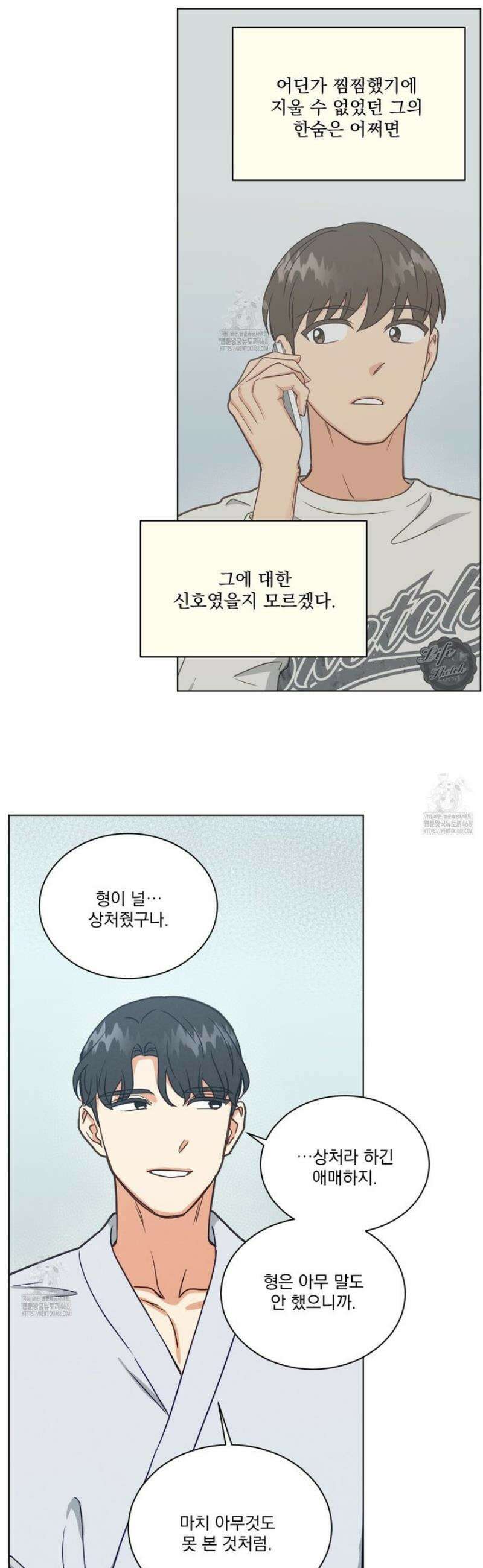 어브노말 룸메이트 91화 3