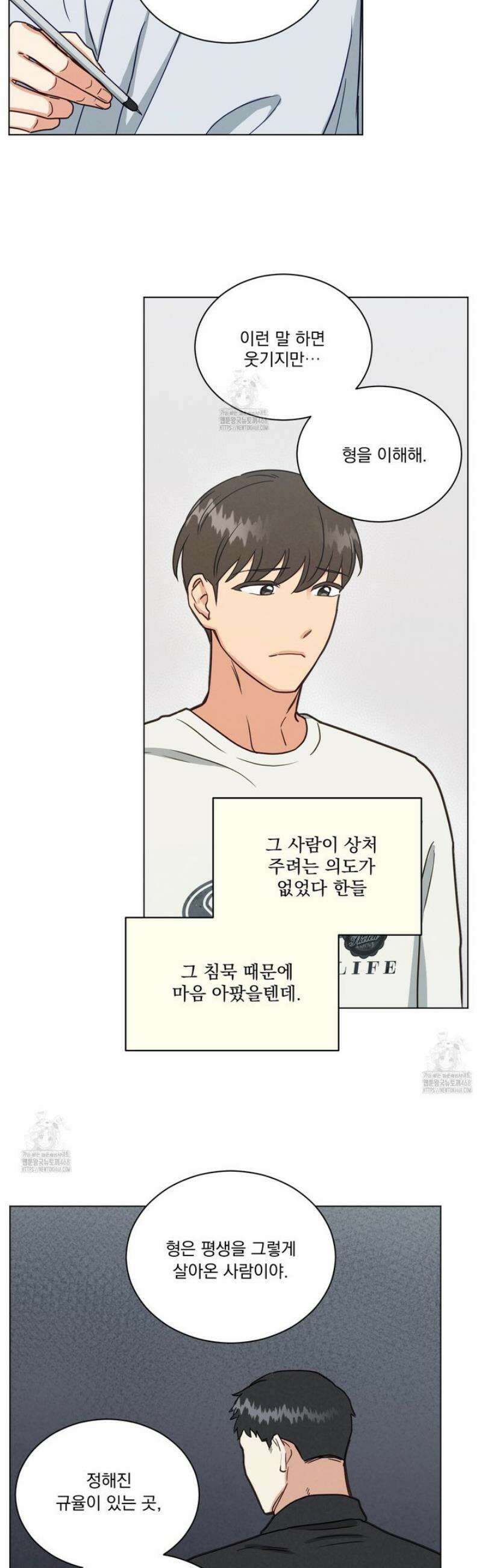 어브노말 룸메이트 91화 4