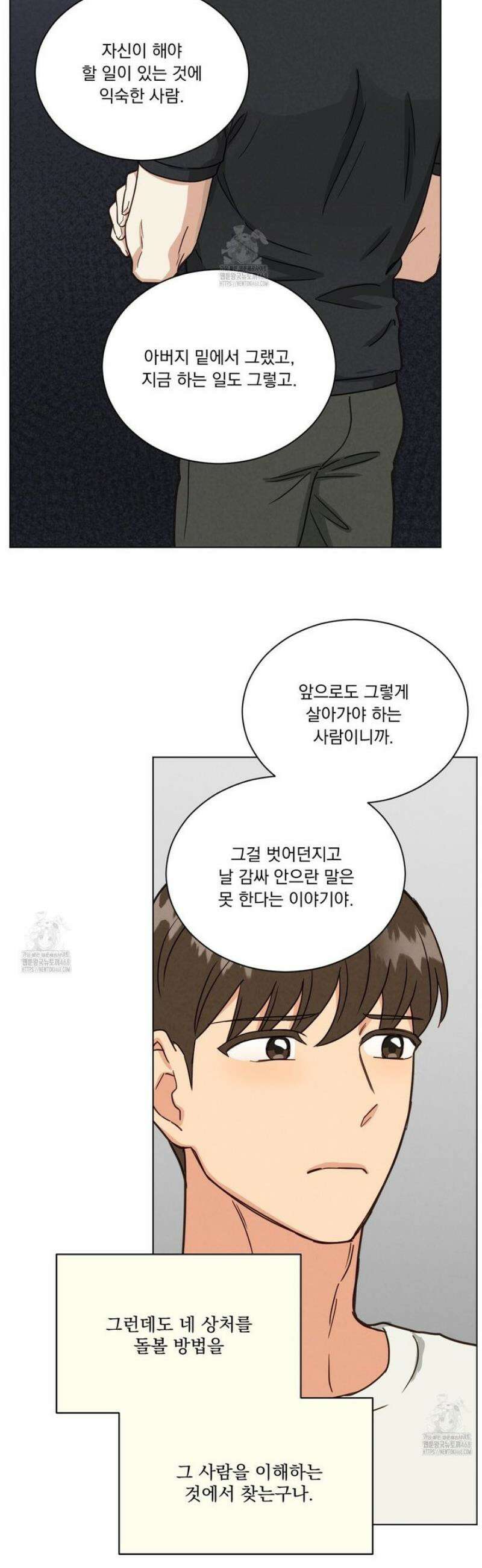 어브노말 룸메이트 91화 5